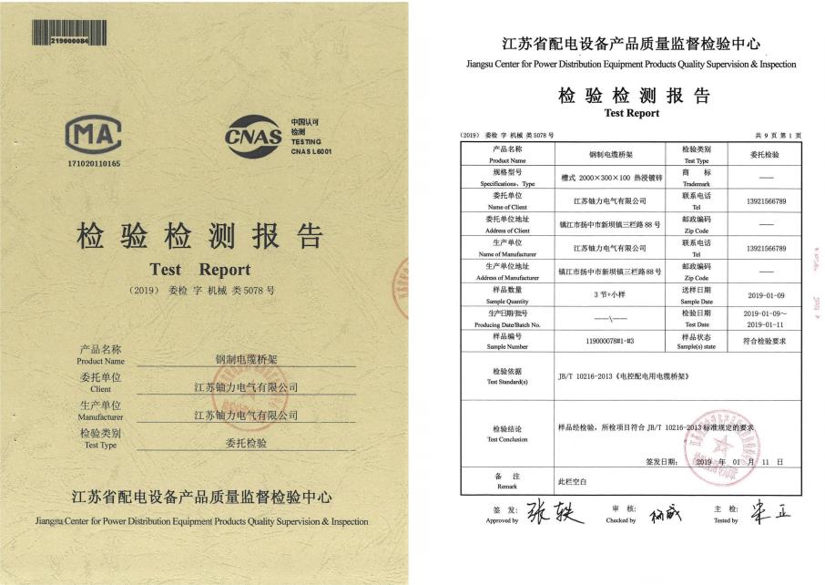 鋼制電纜橋架--檢驗檢測報告 