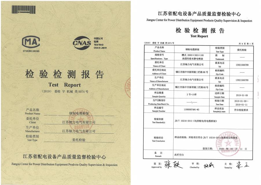 鋼制電纜橋架--檢驗檢測報告1 