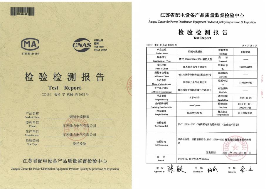 鋼制電纜橋架--檢驗檢測報告2 